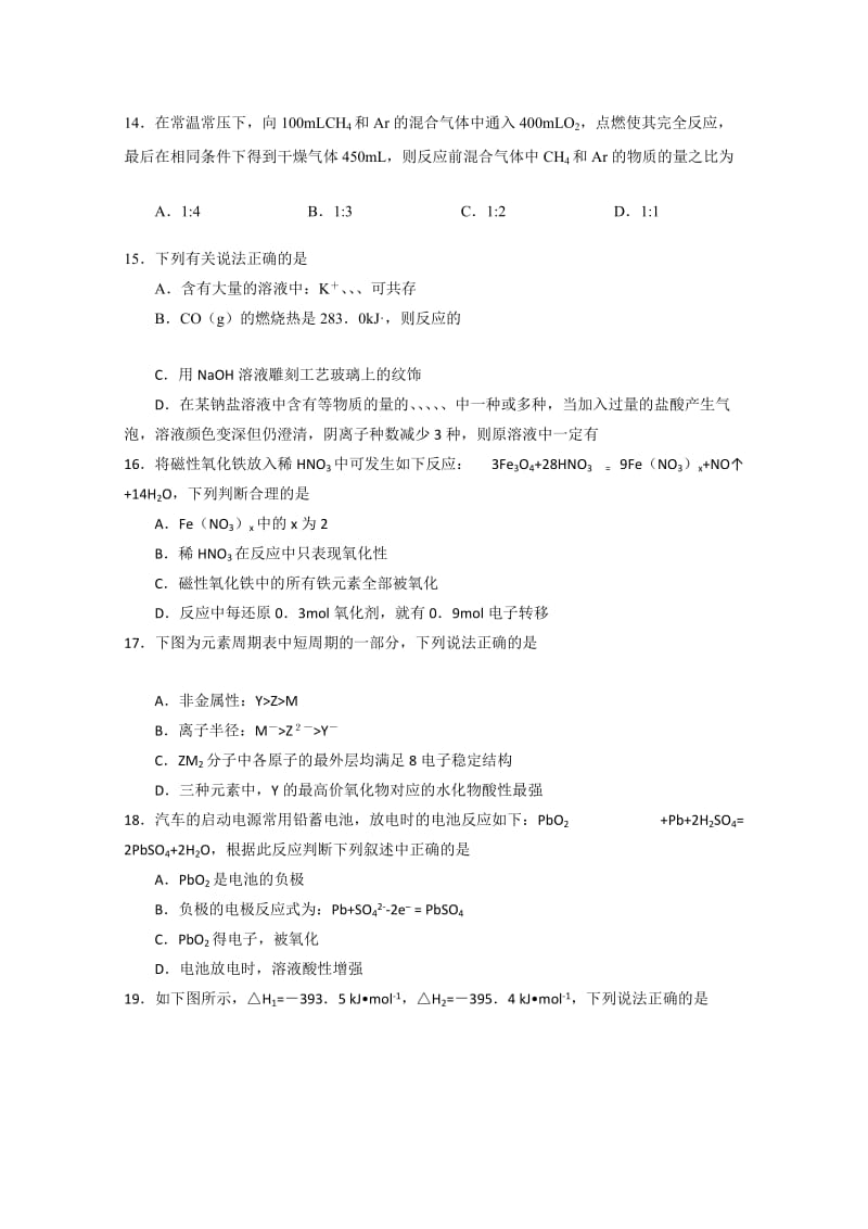 2019-2020年高三上学期期末考试化学试题WORD版含答案.doc_第3页