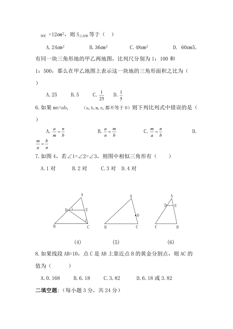 北师大版初二数学下册第四章检测题及答案.doc_第2页