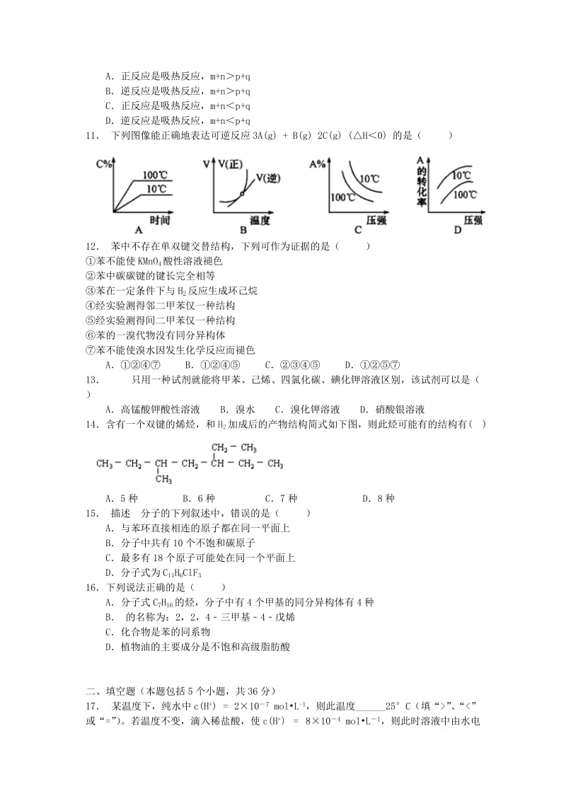 2019-2020年高二化学上学期第三次联考试题(I).doc_第2页