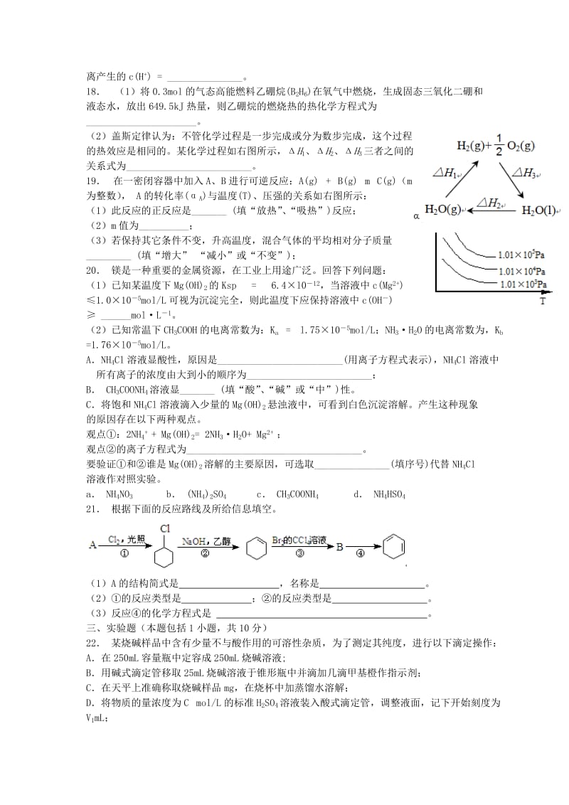 2019-2020年高二化学上学期第三次联考试题(I).doc_第3页