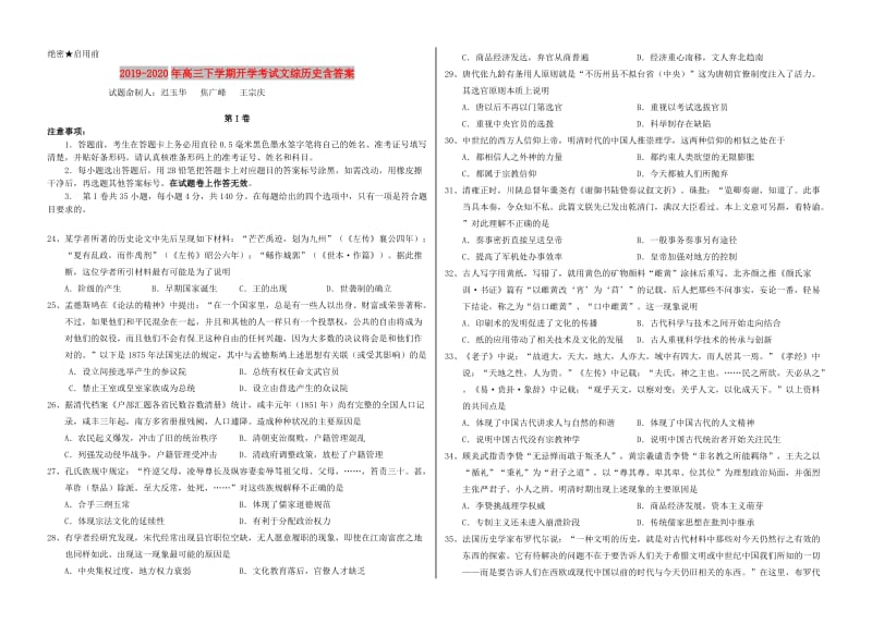 2019-2020年高三下学期开学考试文综历史含答案.doc_第1页