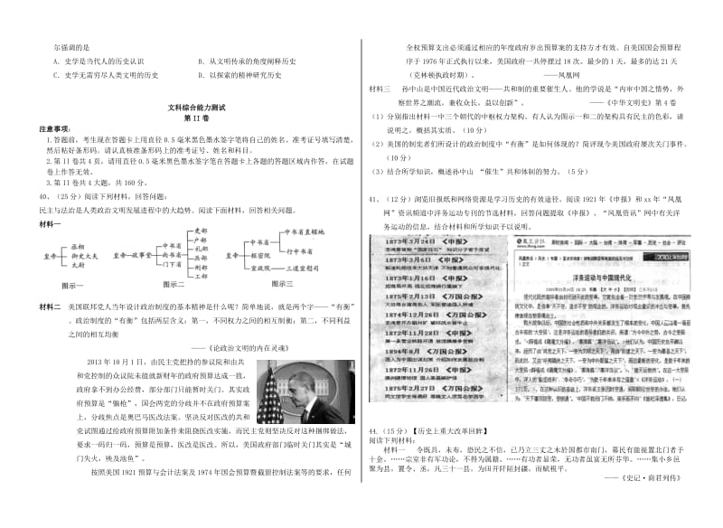 2019-2020年高三下学期开学考试文综历史含答案.doc_第2页