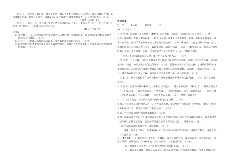 2019-2020年高三下学期开学考试文综历史含答案.doc_第3页