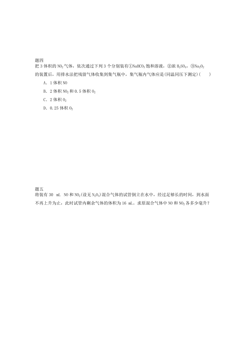 2019-2020年高中化学 硫和氮的氧化物课后练习1（含解析）新人教版必修1.doc_第2页