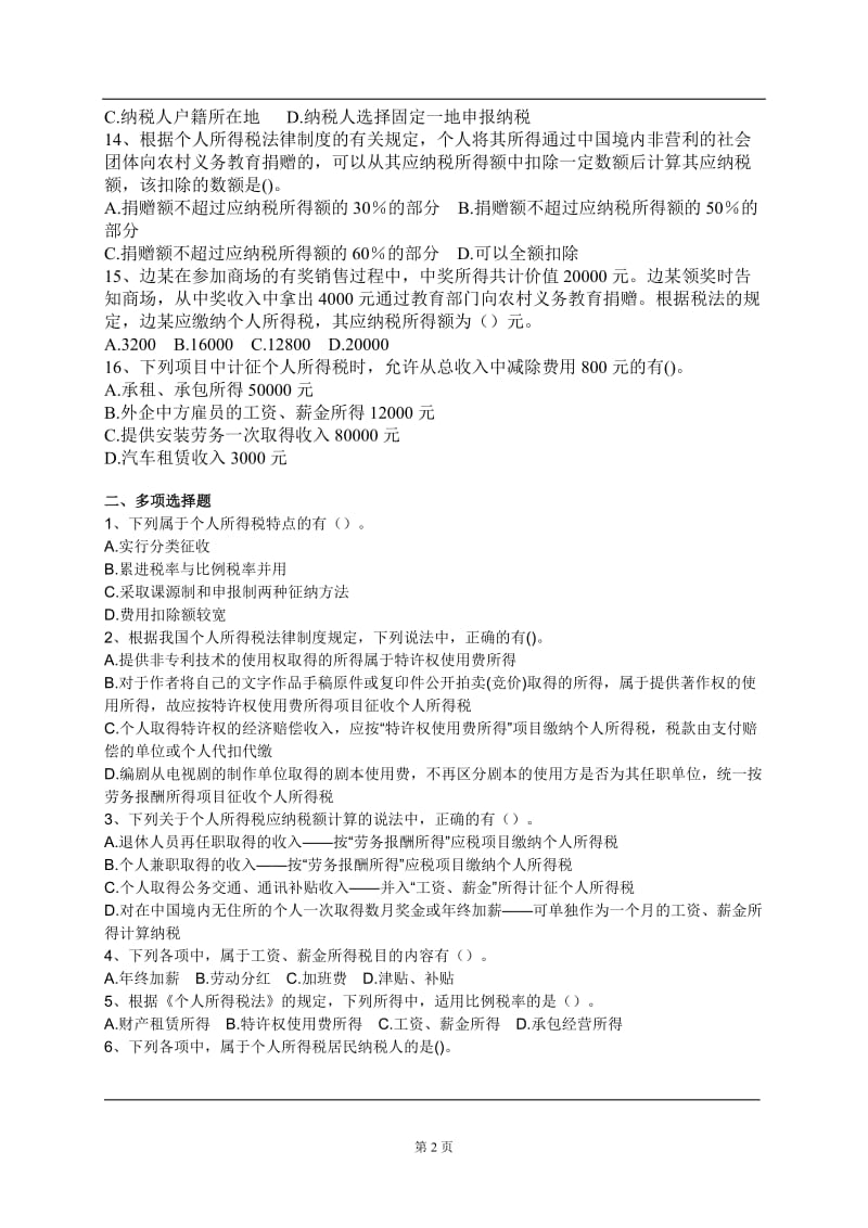 第四章个人所得税法律制度习题及答案1.doc_第2页