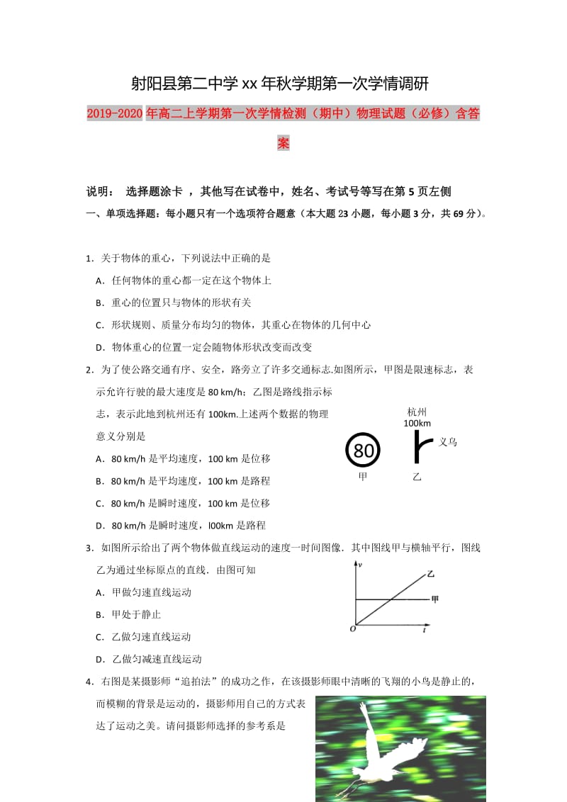 2019-2020年高二上学期第一次学情检测（期中）物理试题（必修）含答案.doc_第1页