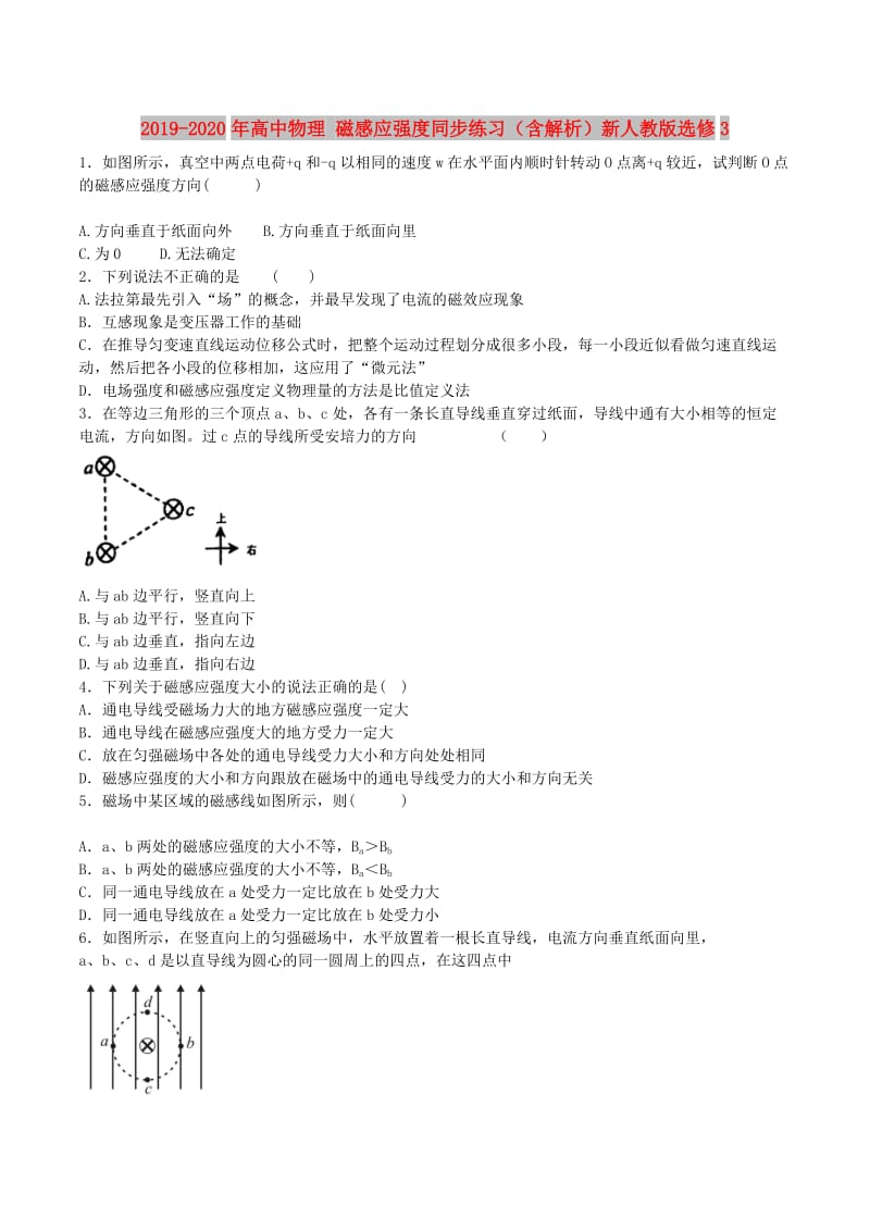 2019-2020年高中物理 磁感应强度同步练习（含解析）新人教版选修3.doc_第1页