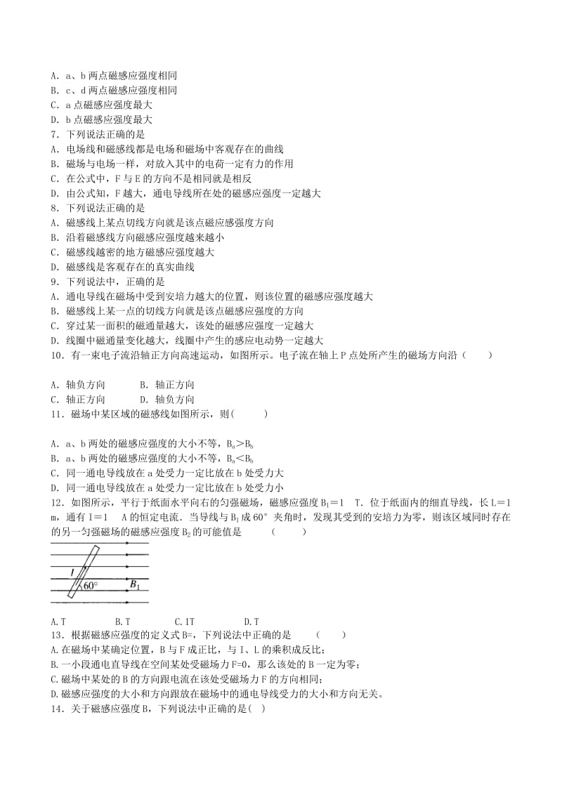 2019-2020年高中物理 磁感应强度同步练习（含解析）新人教版选修3.doc_第2页