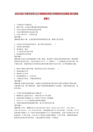 2019-2020年高中化學 4.2 資源綜合利用 環(huán)境保護對點演練 新人教版必修2.doc