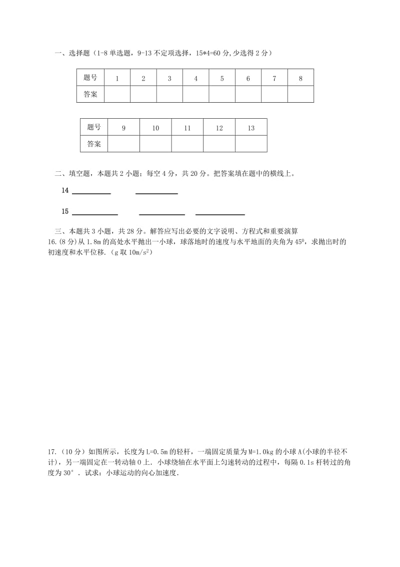 2019-2020年高中物理 定时训练试题2.doc_第3页