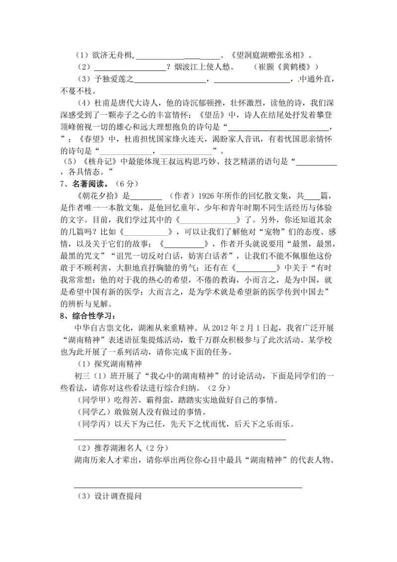 友仁中学八年级上册语文期中试卷有答案.doc_第2页