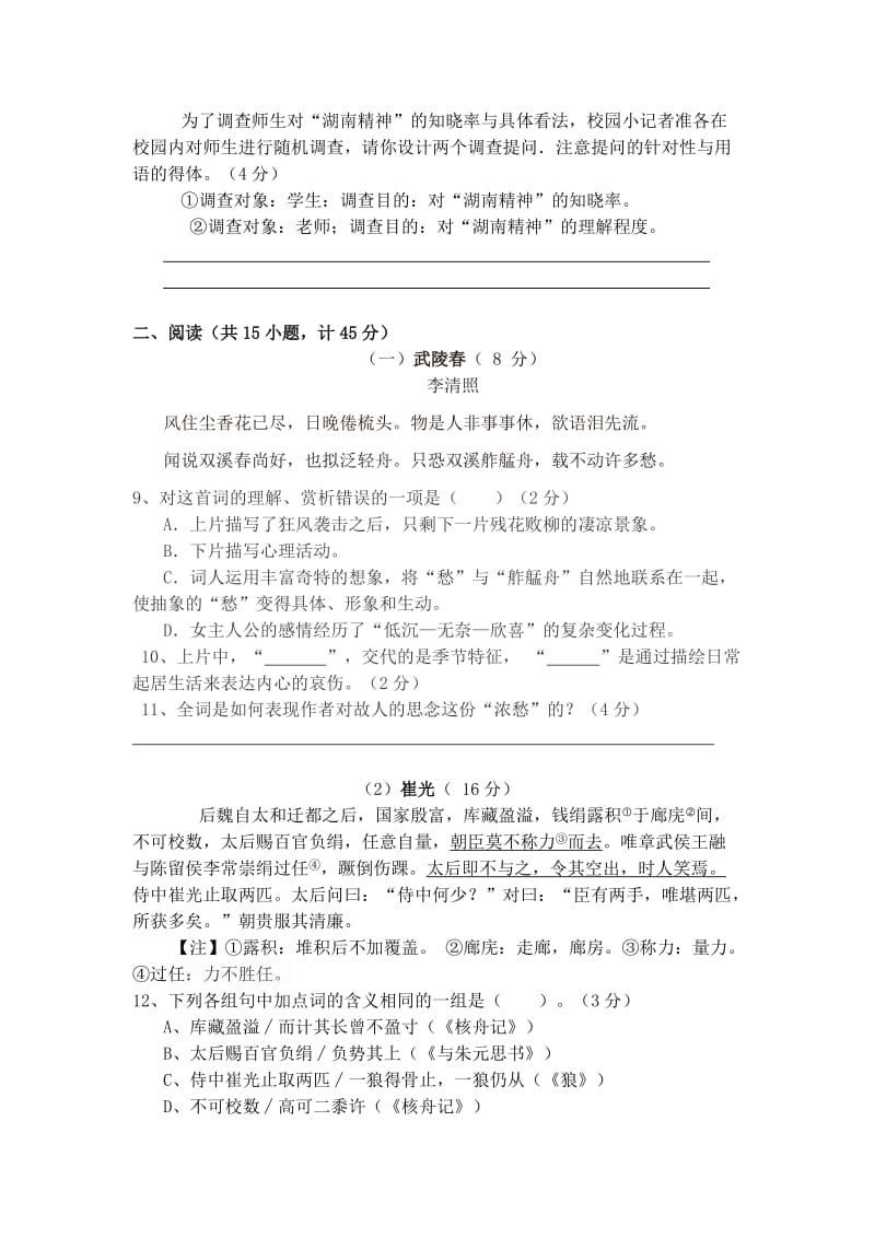 友仁中学八年级上册语文期中试卷有答案.doc_第3页