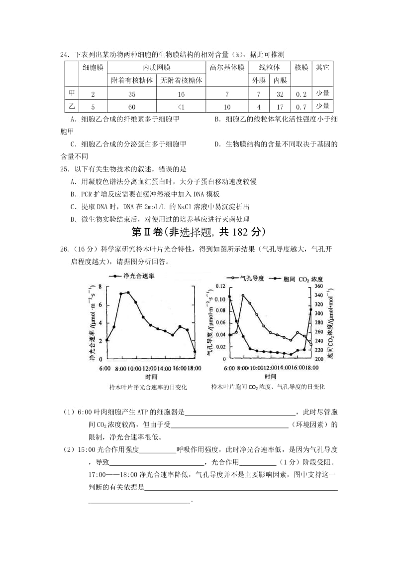 2019-2020年高三下学期第三次联考理综生物部分.doc_第2页