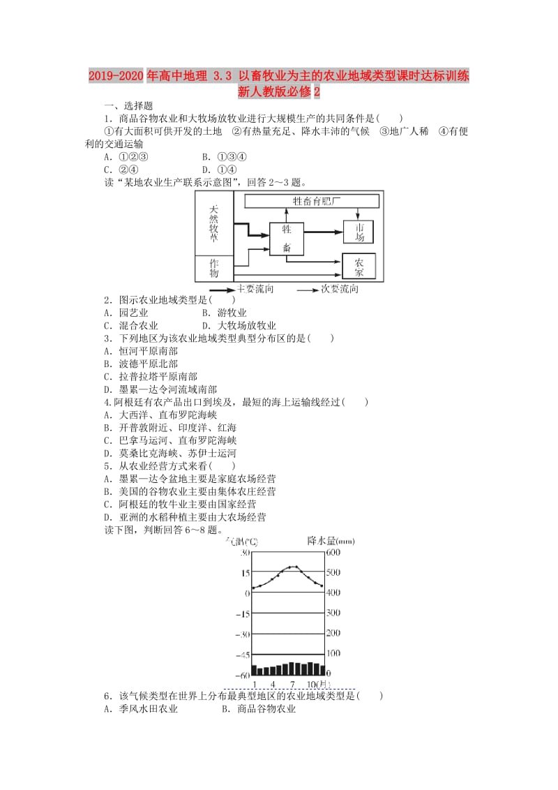 2019-2020年高中地理 3.3 以畜牧业为主的农业地域类型课时达标训练 新人教版必修2.doc_第1页