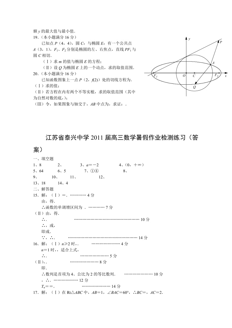 2019-2020年高三数学暑假作业调研测试（8月30）.doc_第2页