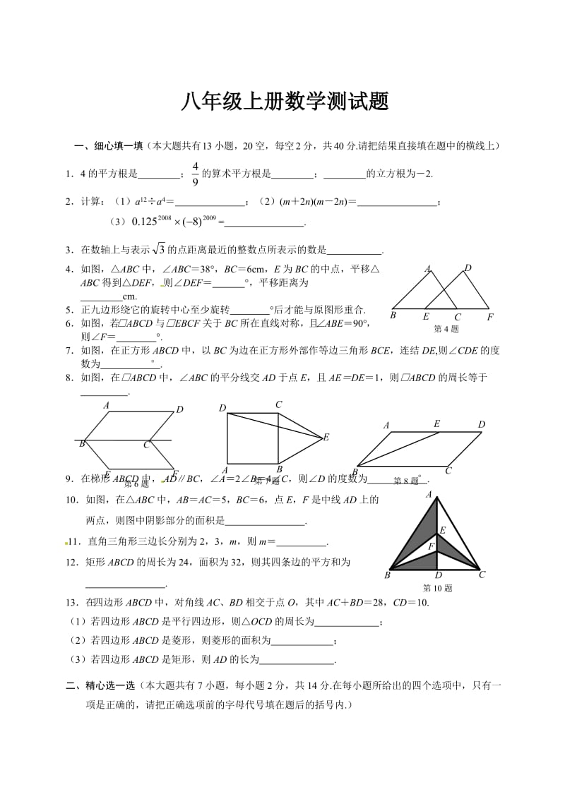 广东省明师教育2013-2014年八年级上期中考试数学试题及答案.doc_第1页