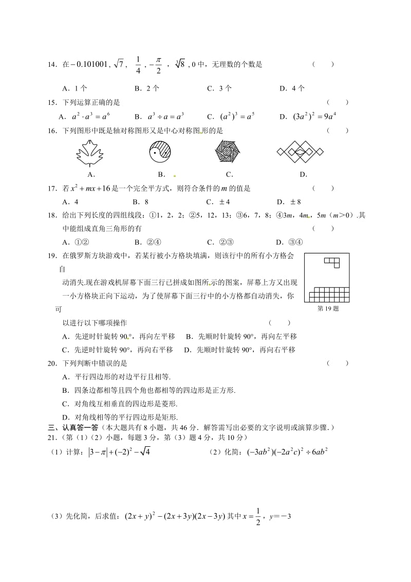 广东省明师教育2013-2014年八年级上期中考试数学试题及答案.doc_第2页