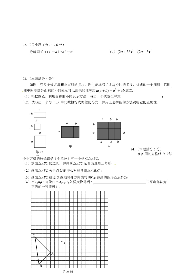 广东省明师教育2013-2014年八年级上期中考试数学试题及答案.doc_第3页