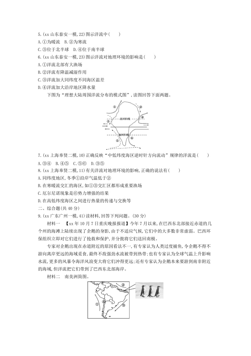 2019-2020年高考地理 第四单元 第二节 大规模的海水运动.DOC_第2页