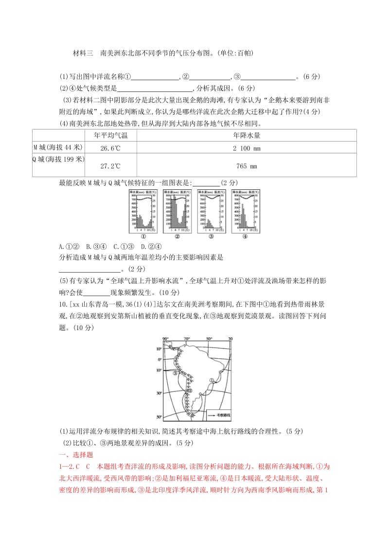 2019-2020年高考地理 第四单元 第二节 大规模的海水运动.DOC_第3页