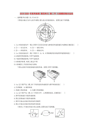 2019-2020年高考地理 第四單元 第二節(jié) 大規(guī)模的海水運動.DOC