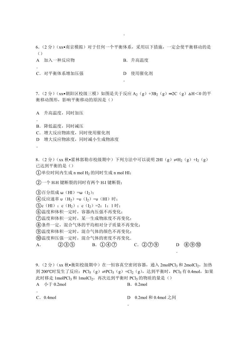 2019-2020年高二（上）期中化学试卷（418班） 含解析.doc_第2页