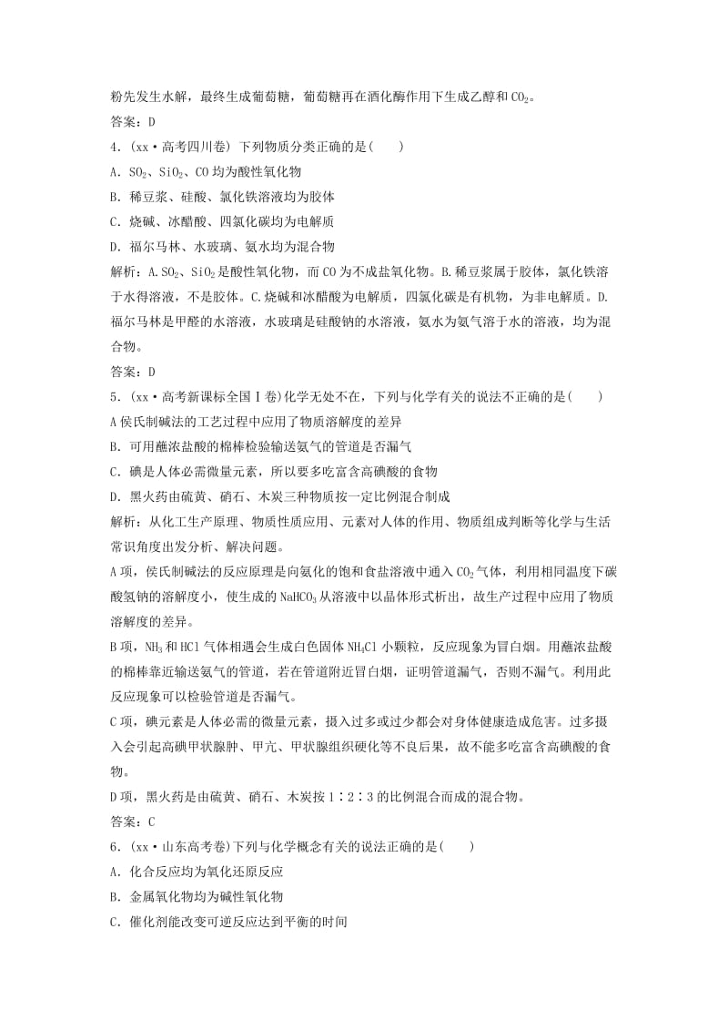 2019-2020年高考化学一轮复习辅导与测试 第2章 第1节物质的量浓度高考真题重组 鲁科版.doc_第2页