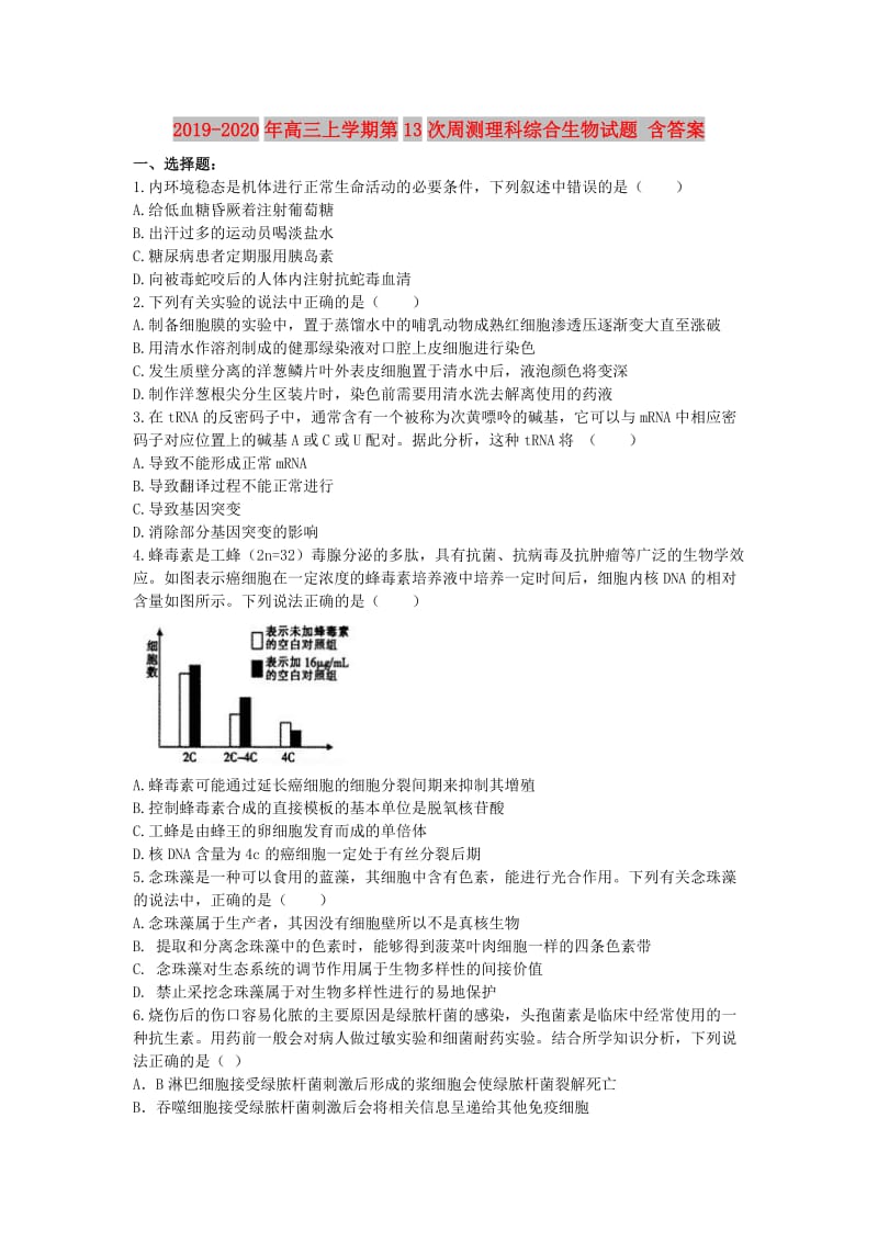 2019-2020年高三上学期第13次周测理科综合生物试题 含答案.doc_第1页