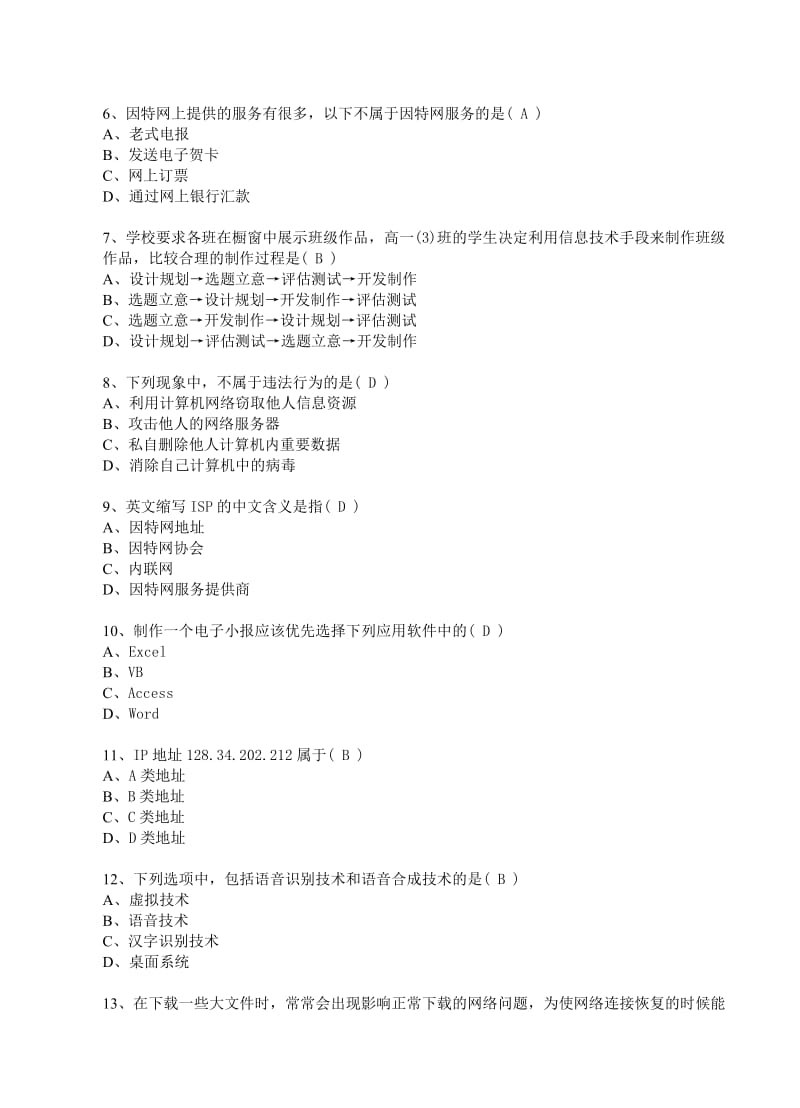江苏省高中信息技术(31套)26-31套选择题答案和操作题.doc_第2页