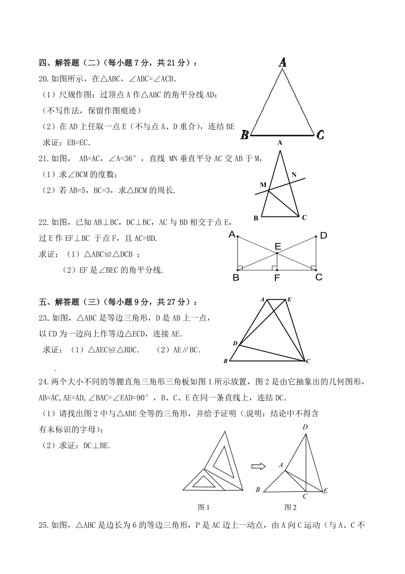 广东省中山市2015-2016学年八年级上期中考试数学试题及答案.doc_第3页