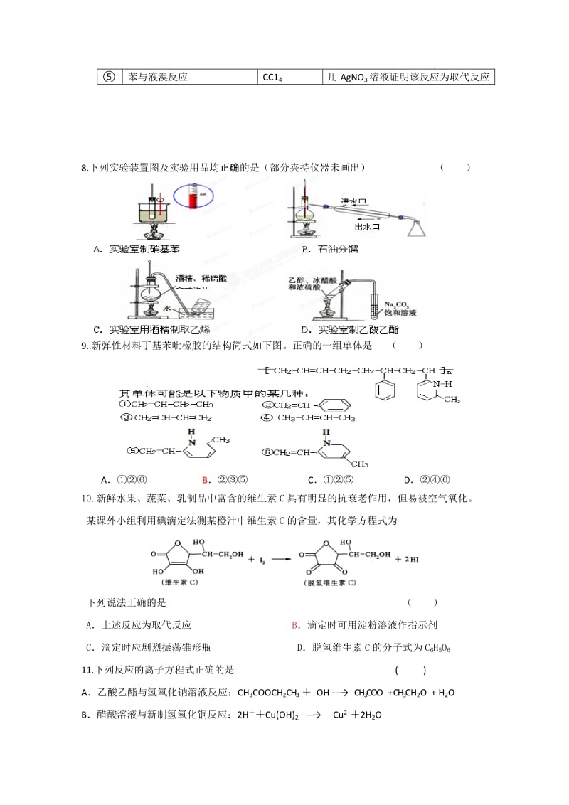 2019-2020年高二下学期第二次月考 化学 含答案.doc_第2页