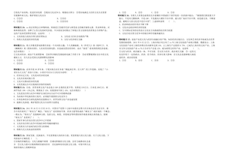 2019-2020年高中政治 第一课 文化与社会 文化与经济、政治练习4 新人教版必修3.doc_第2页