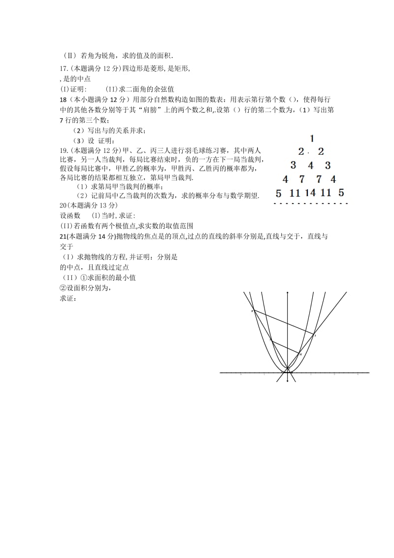 2019-2020年高三最后一模数学（理）试题 含答案.doc_第3页