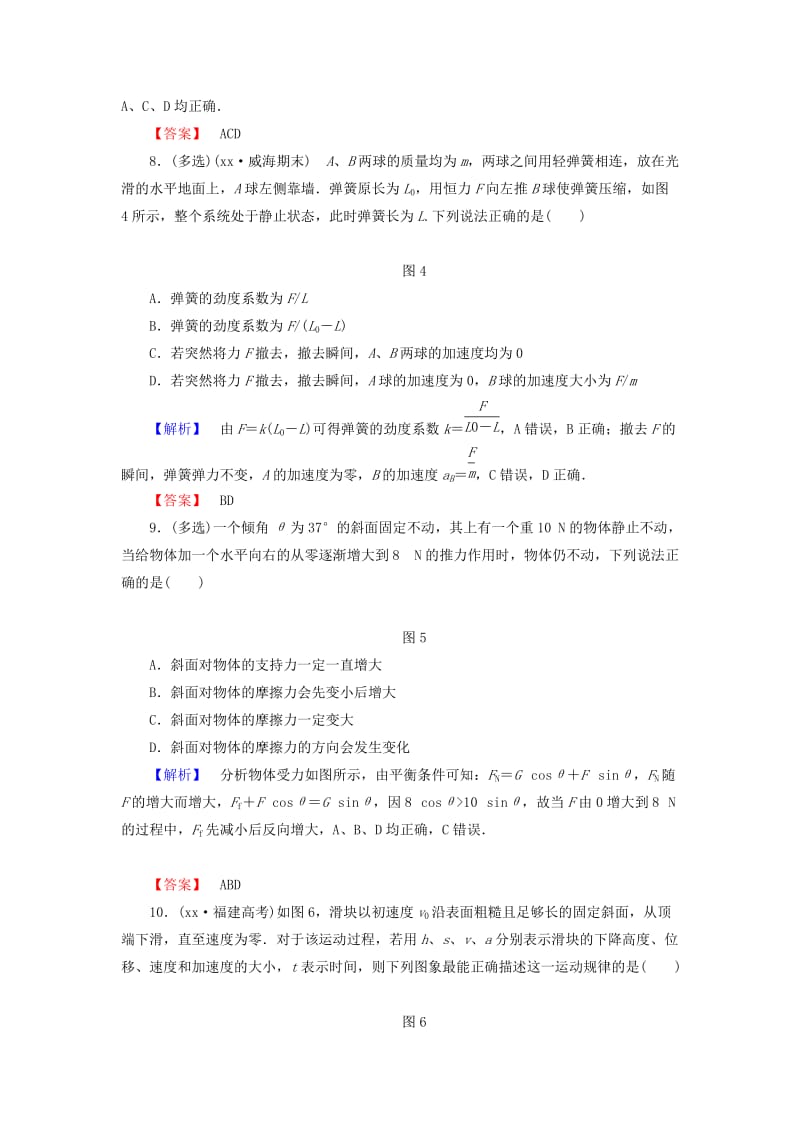 2019-2020年高中物理 模块综合测评 新人教版必修1.doc_第2页