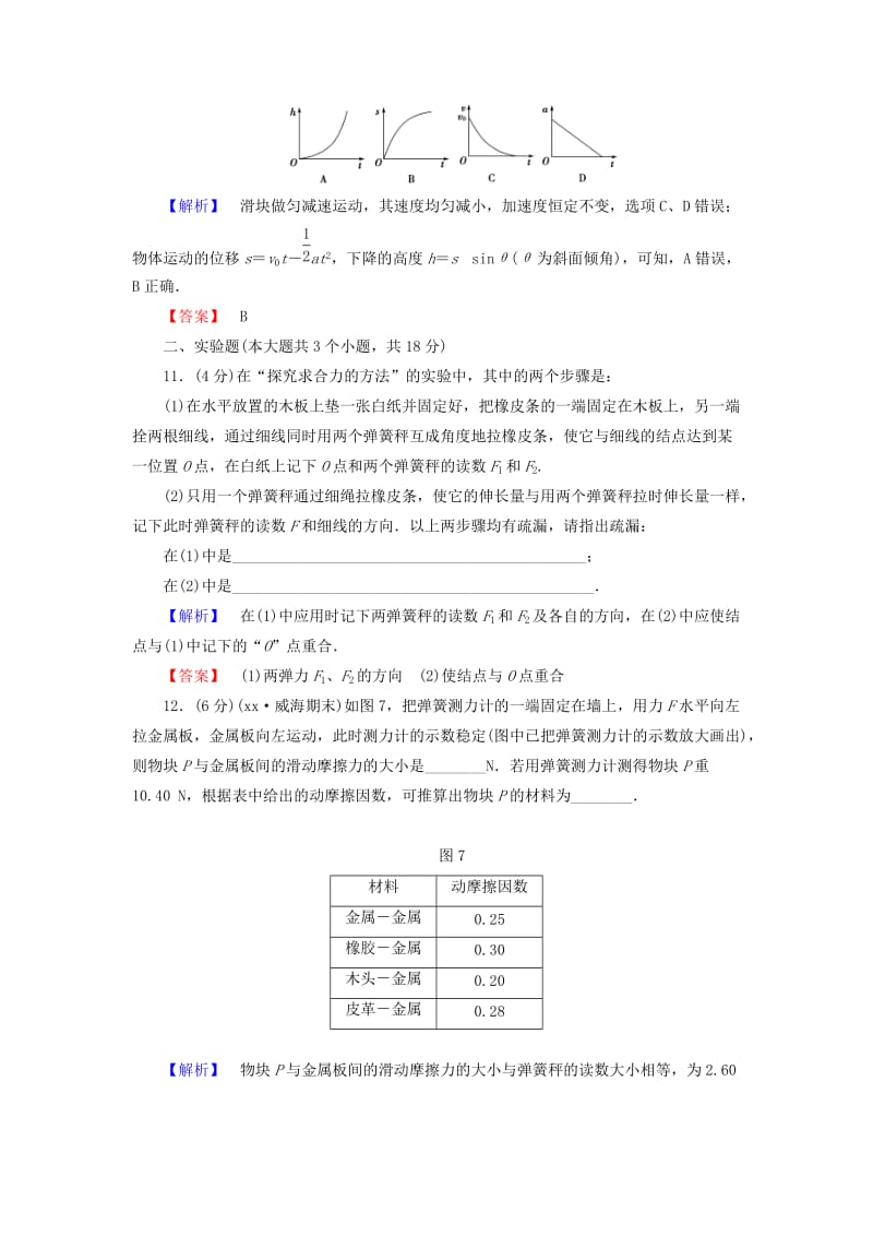 2019-2020年高中物理 模块综合测评 新人教版必修1.doc_第3页