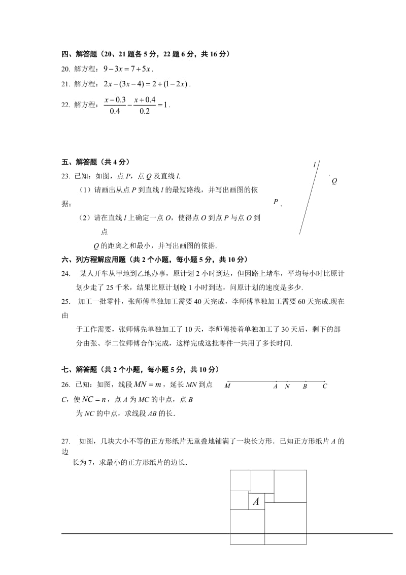 北京市丰台区2014-2015学年初一上期末考试数学试卷含答案.doc_第3页