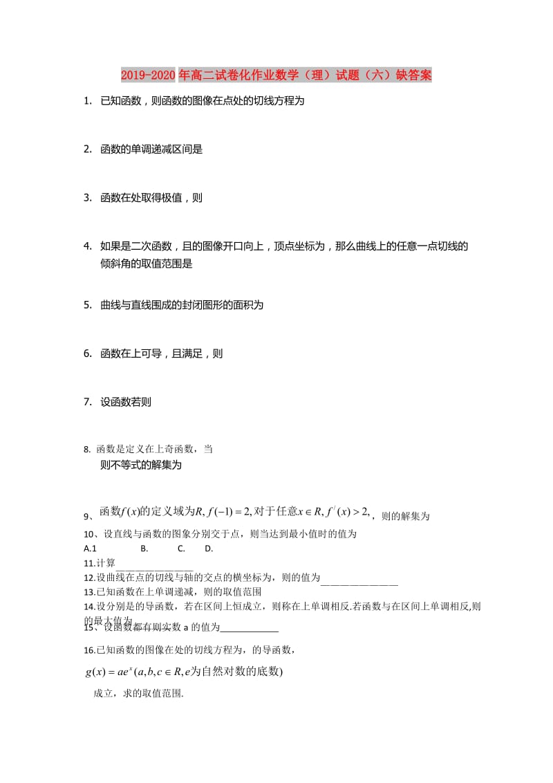 2019-2020年高二试卷化作业数学（理）试题（六）缺答案.doc_第1页