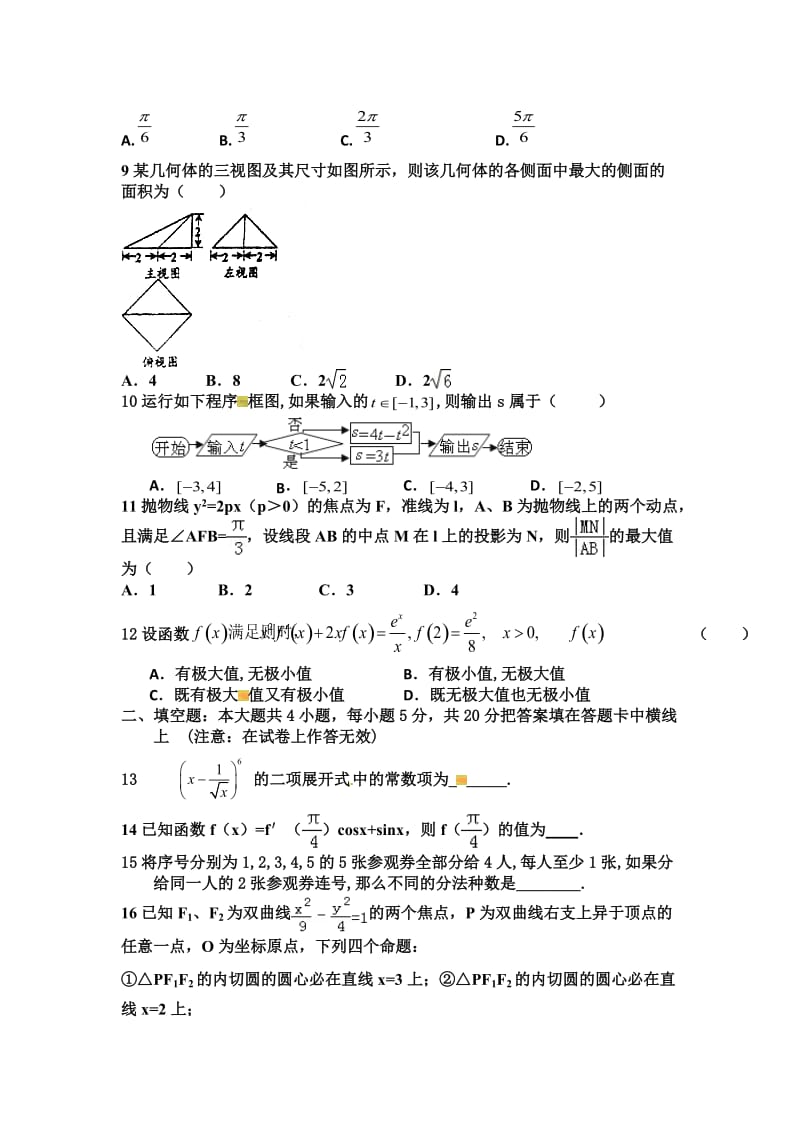 黄石有色一中2016年高二数学(理)下学期期中试卷及答案.doc_第2页