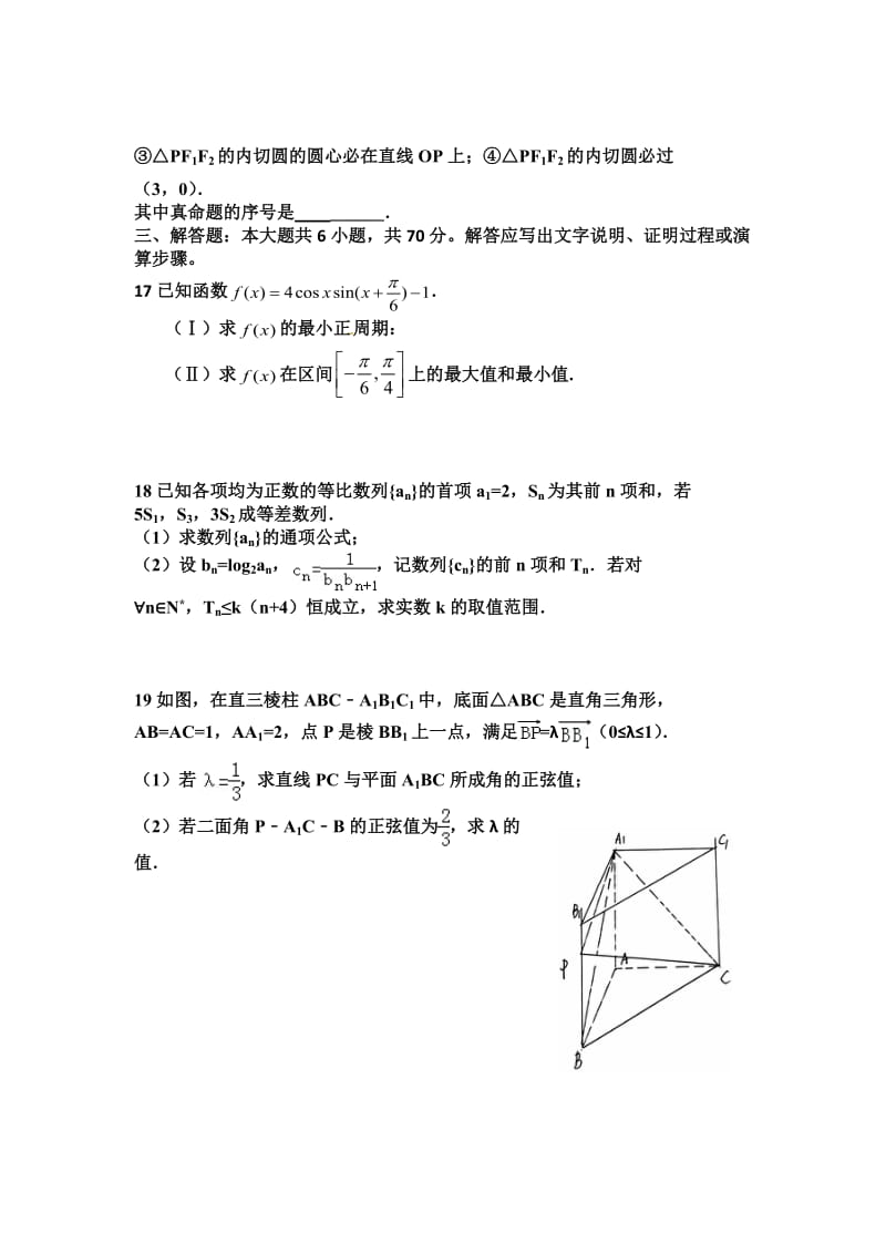 黄石有色一中2016年高二数学(理)下学期期中试卷及答案.doc_第3页