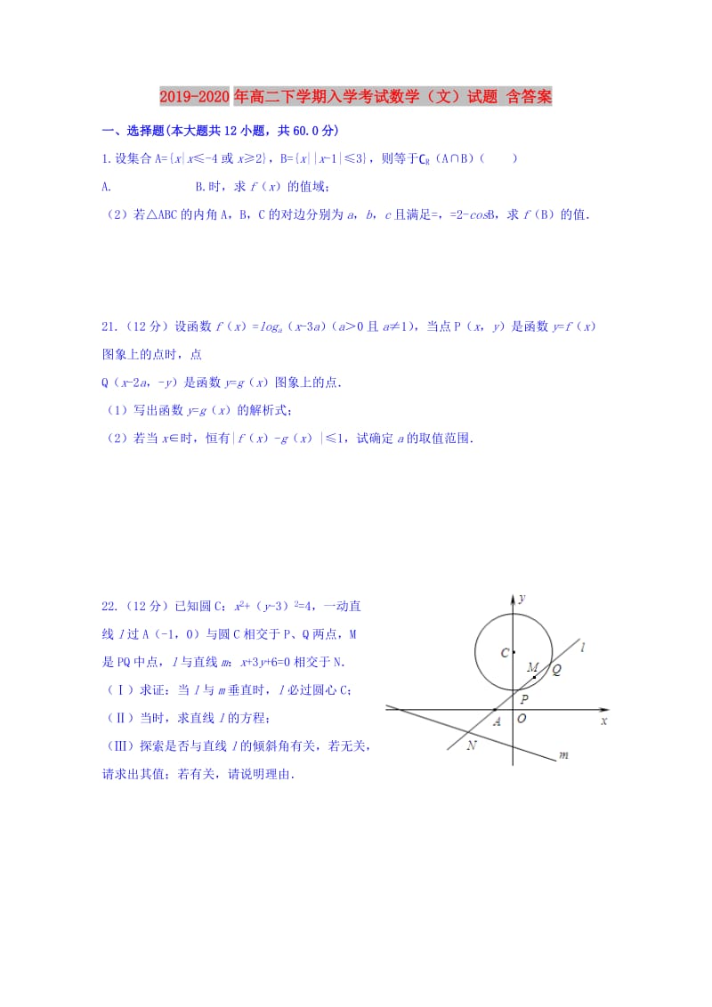 2019-2020年高二下学期入学考试数学（文）试题 含答案.doc_第1页