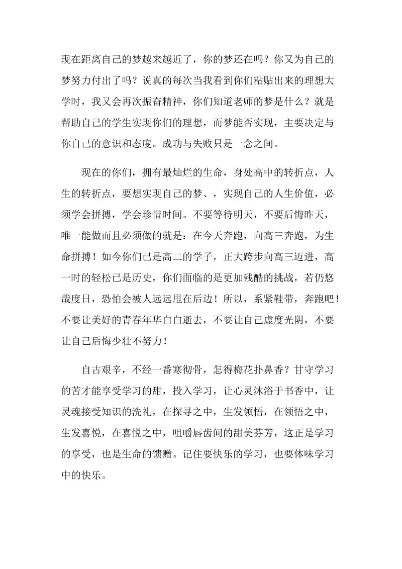 为精彩的生命奋力拼搏 教师代表演讲.doc_第2页