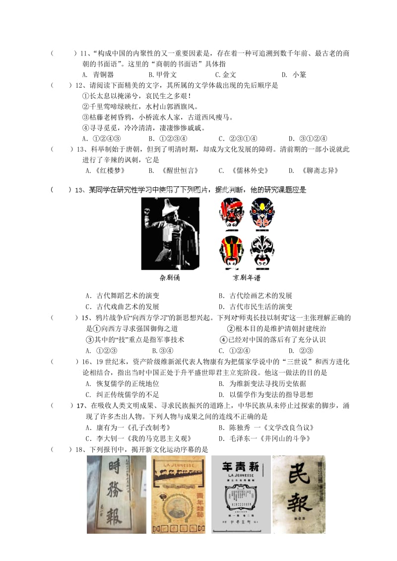 2019-2020年高二第一次调研考试历史（理）试题含答案.doc_第2页