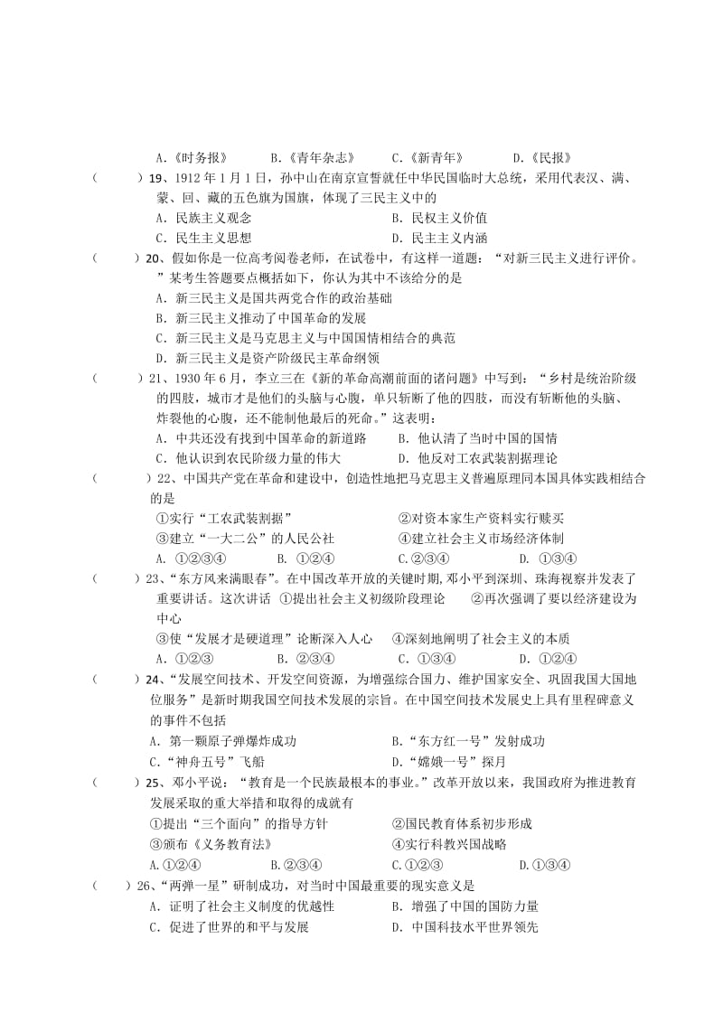 2019-2020年高二第一次调研考试历史（理）试题含答案.doc_第3页