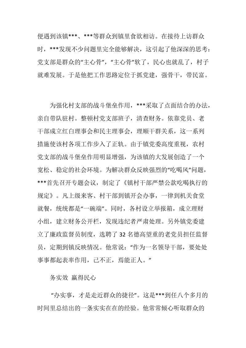 乡镇党委书先进事迹材料.doc_第2页