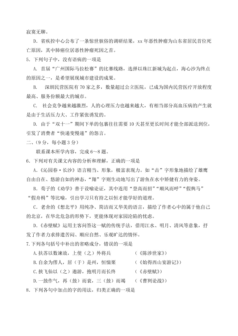 2019-2020年高一语文上学期阶段性教学质量检测试题新人教版.doc_第2页