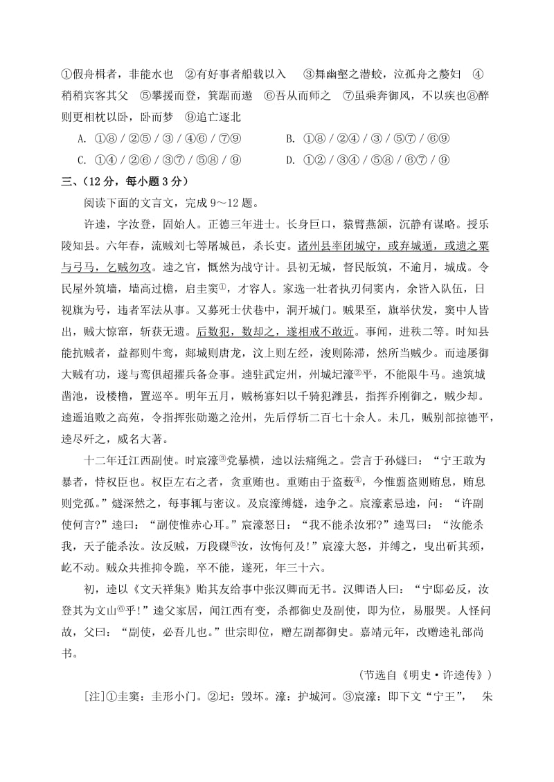 2019-2020年高一语文上学期阶段性教学质量检测试题新人教版.doc_第3页