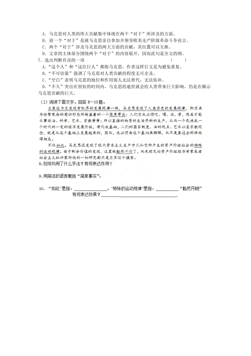 2019-2020年高中语文 第1专题《在马克思墓前的讲话》课堂作业（一）苏教版必修4.doc_第2页