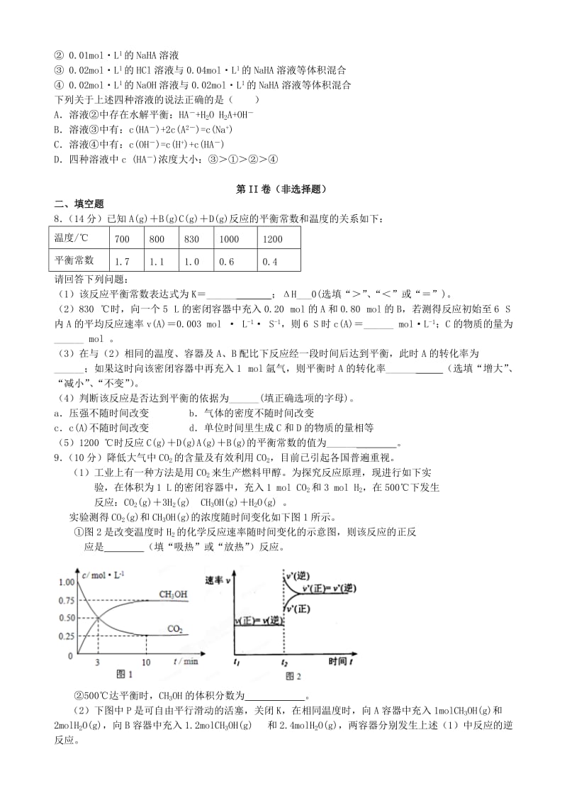 2019-2020年高二化学上学期练习题2.doc_第2页