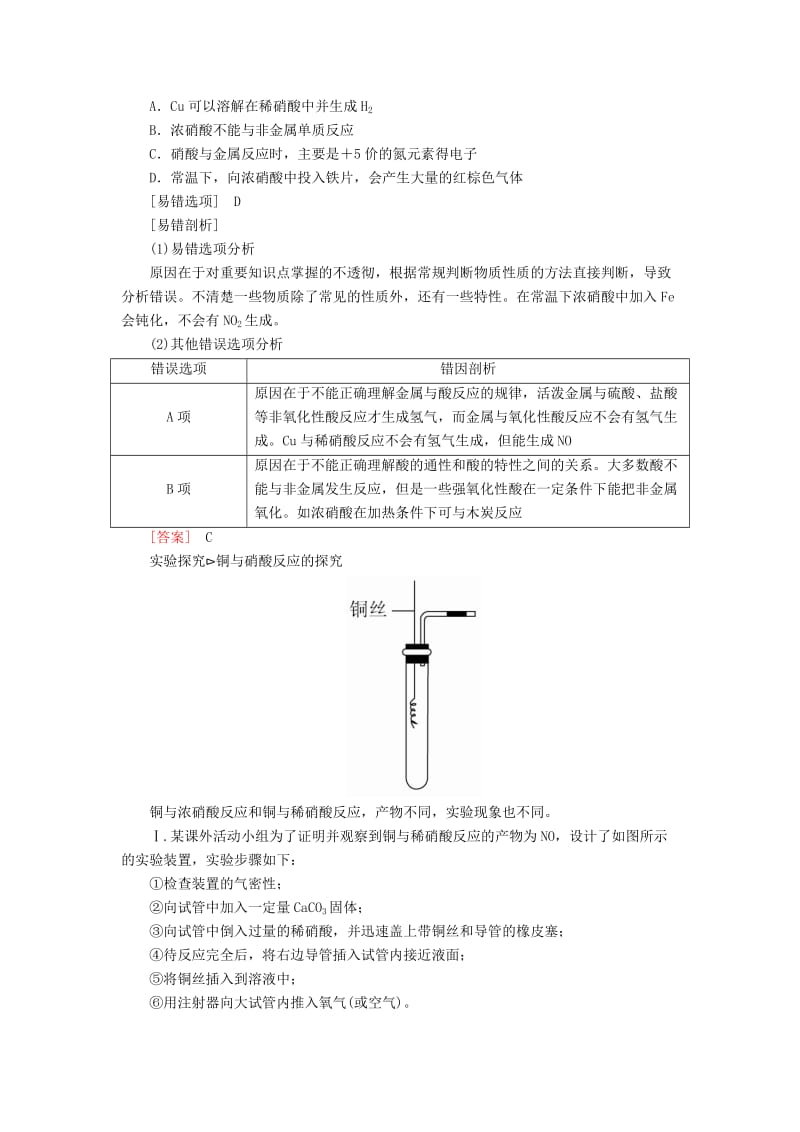 2019-2020年高中化学 4.4.2硫酸和硝酸的氧化性随堂演练 新人教版必修1.doc_第3页