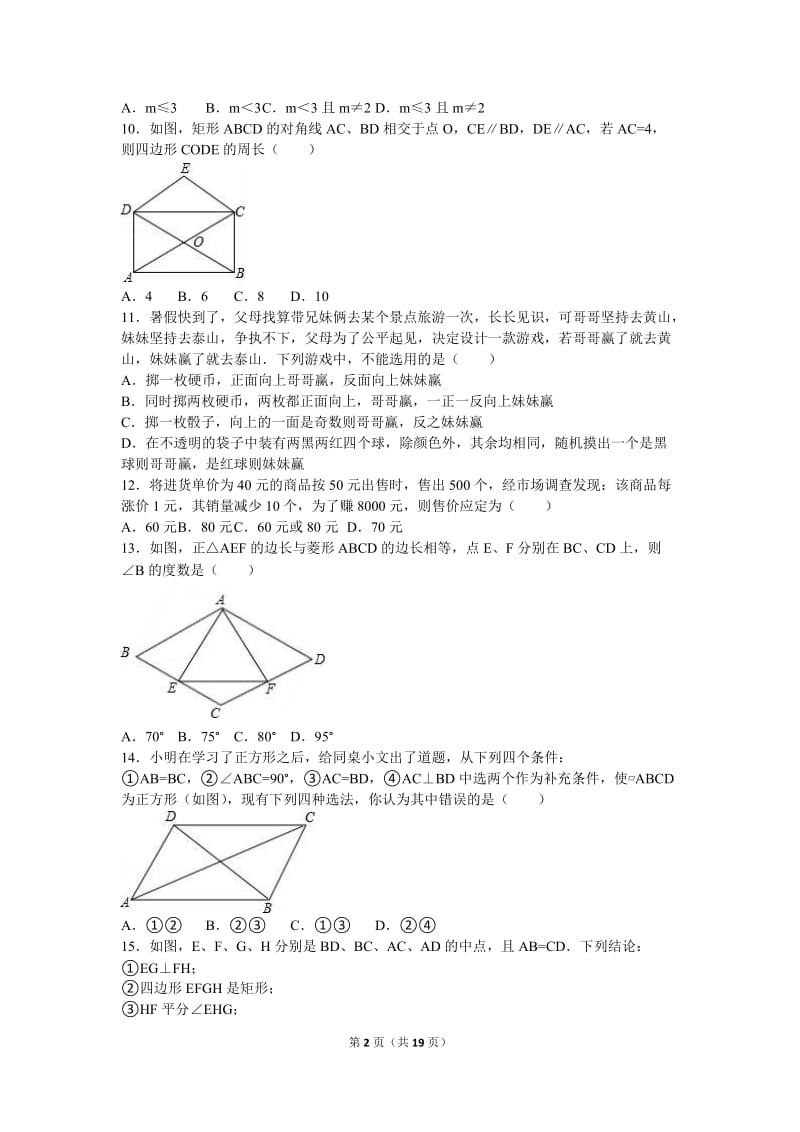 毕节地区纳雍县2017届九年级上第二次月考数学试卷含答案解析.doc_第2页